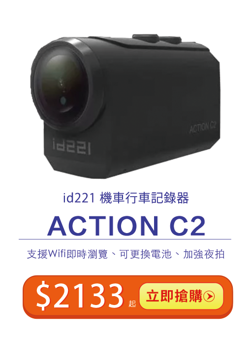 id221 C2行車記錄器