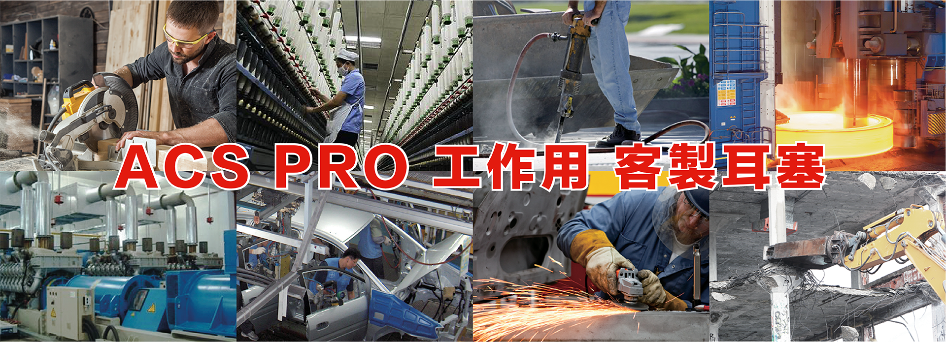 ACS PRO 工作用 客製耳塞, ACS PRO Work Custom Earplugs