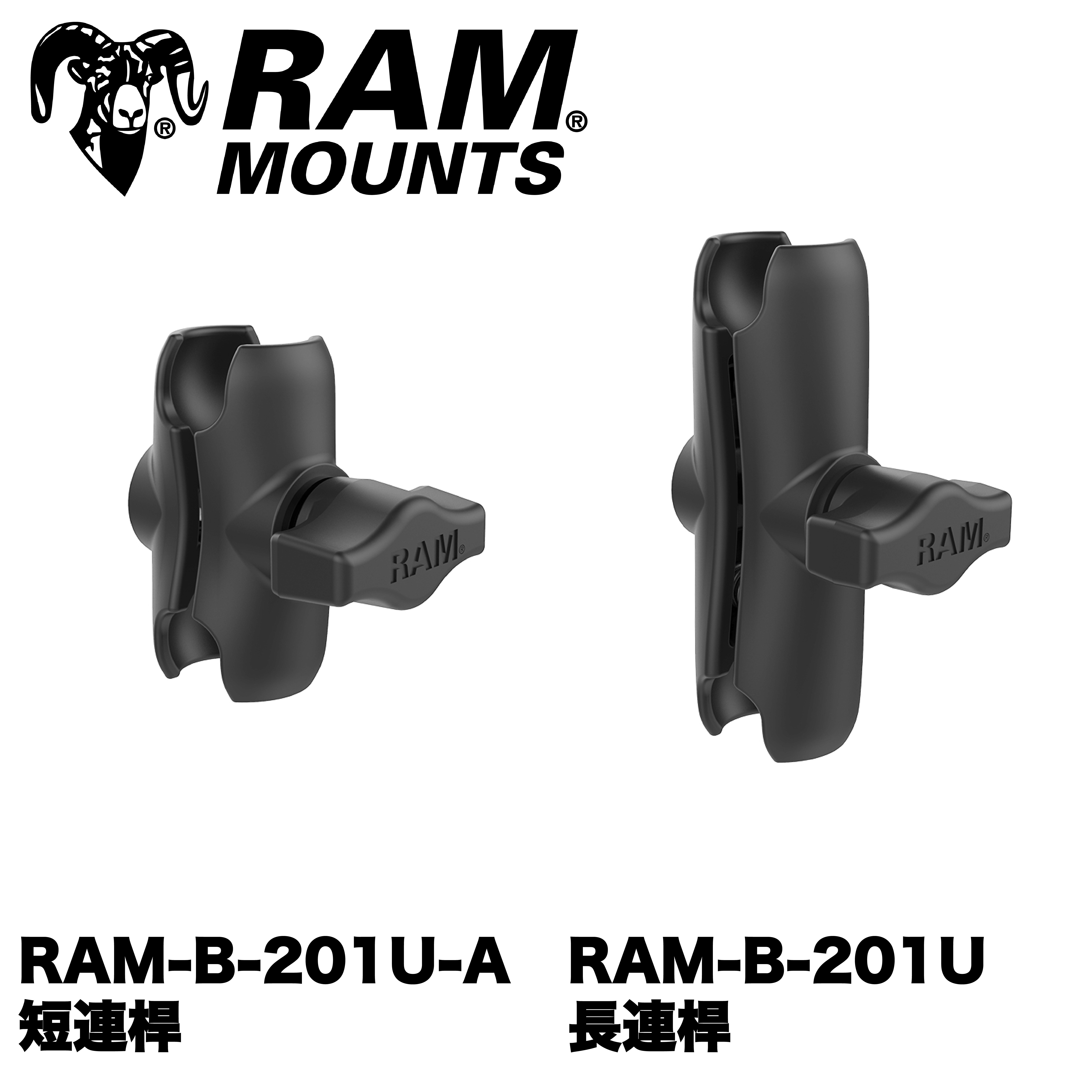 RAM MOUNT 連桿 RAM-B-201U RAM-B-201U-A 手機導航架