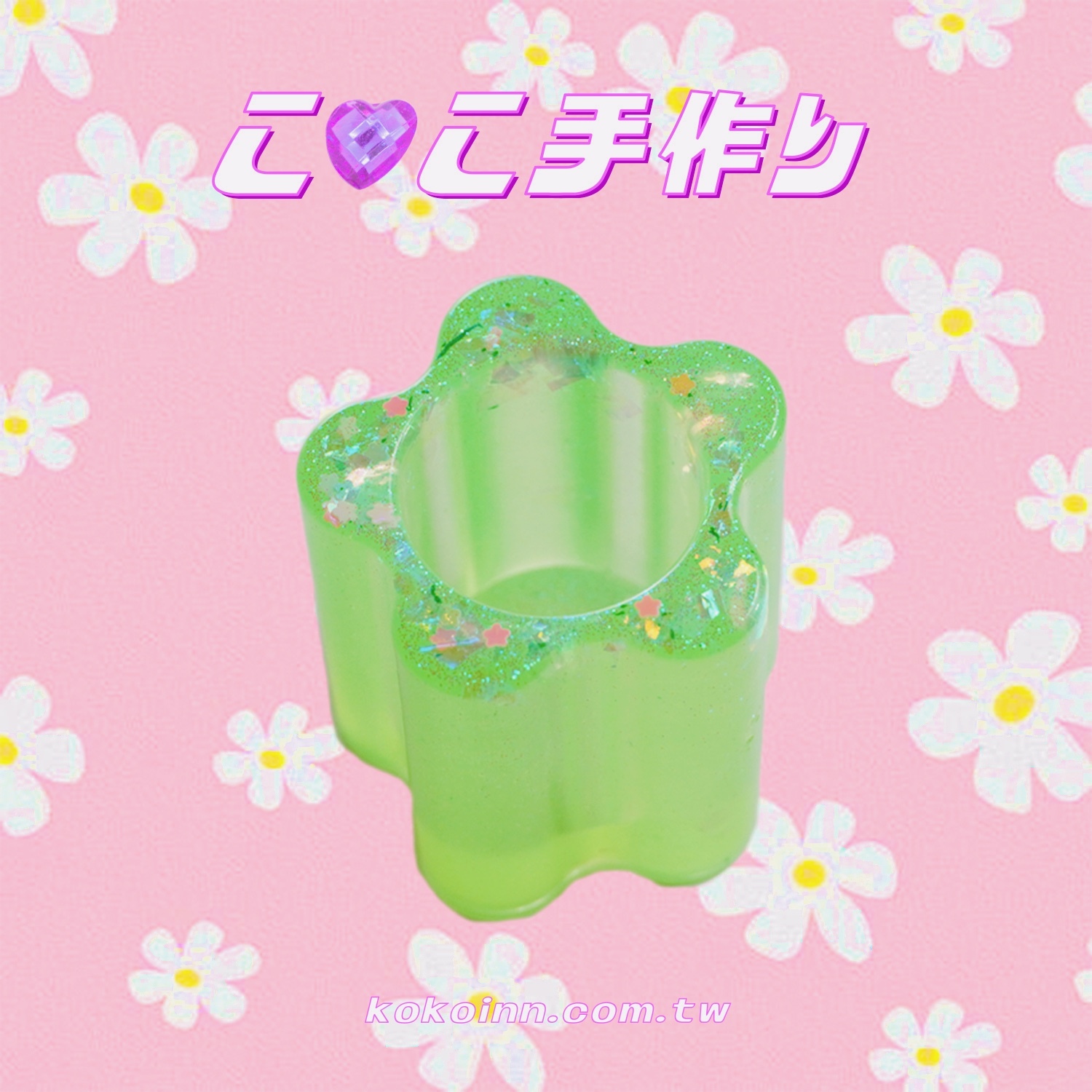 ♡ ここ手作 ♡ 閃亮亮梅花筆筒 - 綠