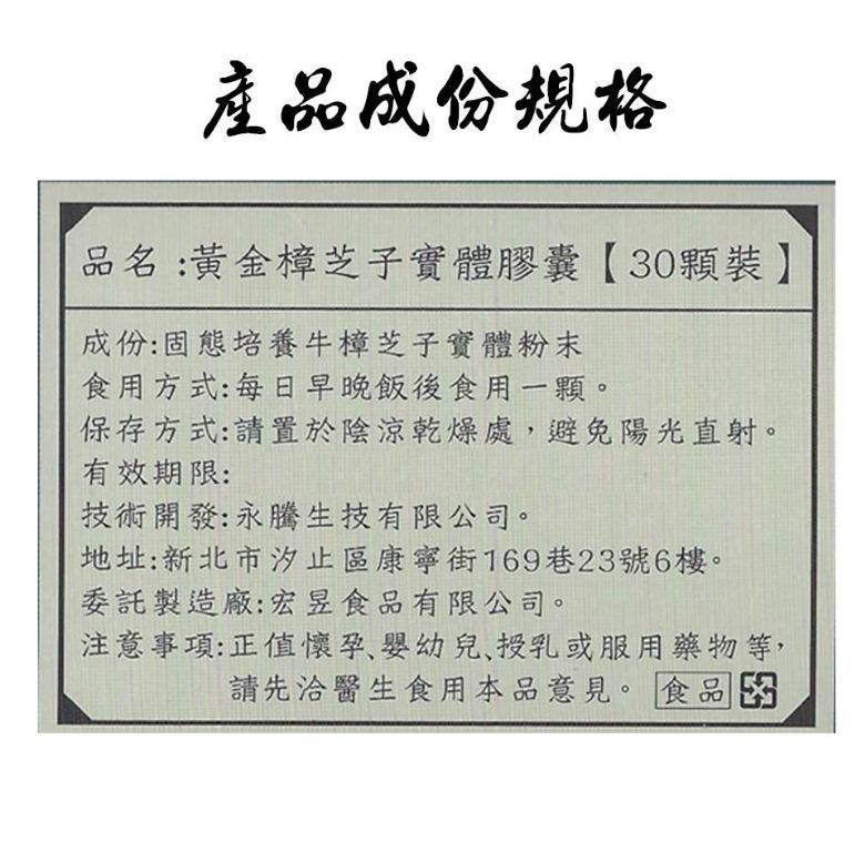 產品成分規格｜黃金牛樟芝膠囊產品成分規格.