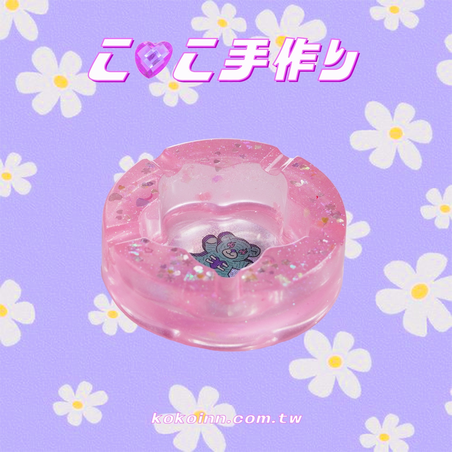 ♡ ここ手作 ♡ 閃亮亮熊熊梅花煙灰缸 - 粉