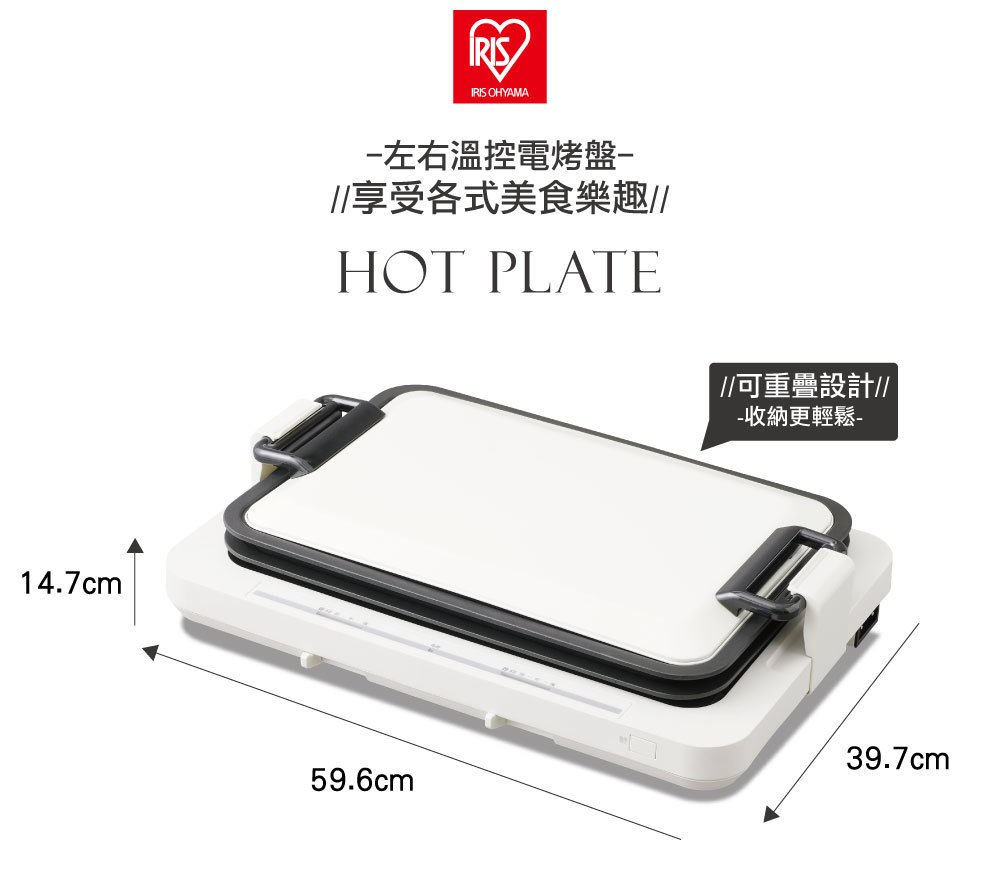左右溫控電烤盤WHP-011 / WHP-012