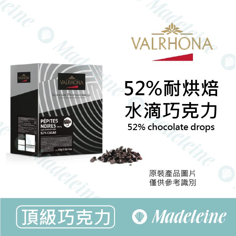 [ 頂級巧克力 ]法國法芙娜 52%耐烘焙水滴巧克力