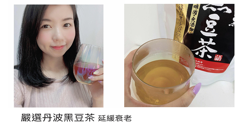同我差唔多年紀嘅朋友都開始有出現白髮嘅問題啦 我自己都會食下飲黑豆茶嚟延緩衰老 之前有試過買啲黑豆自己炒 不過嫌麻煩好快就放棄左  亦有試過喺超市見到啲黑豆茶包買嚟沖 不過硬係就覺得個味道淡茂茂唔好飲  日本製造嘅丹波黑豆茶 我自己飲過就覺得味道唔錯