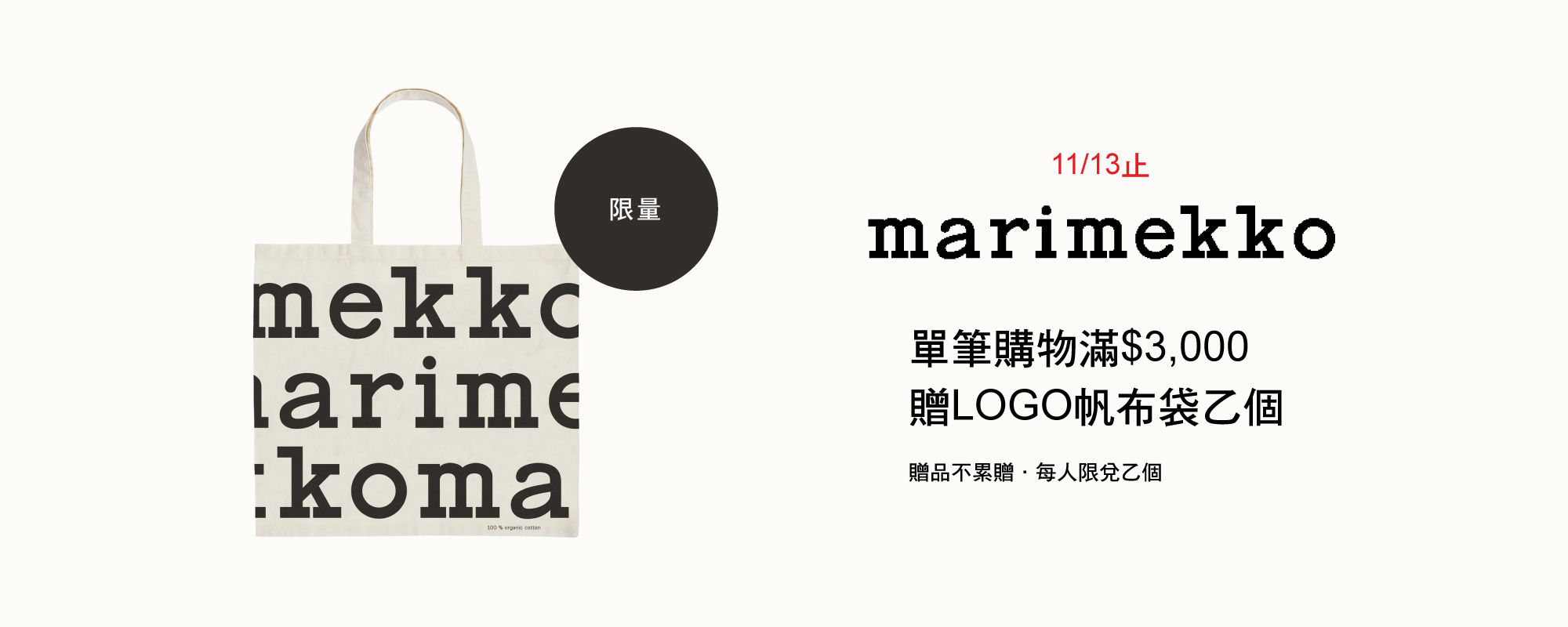 Marimekko , Marimekko Unikko, Unikko Red, Hotel V Shop