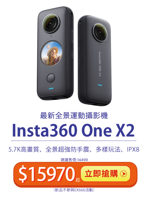 Insta360 One X2 最新全景運動攝影機強勢登場 5.7K高畫質 全景防手震 多種玩法樂趣無窮