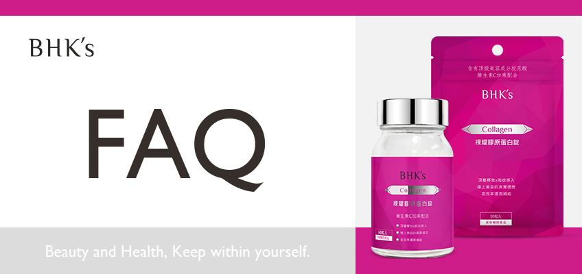 BHK's 膠原蛋白錠 Q & A