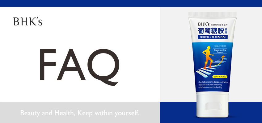 BHK's 葡萄糖胺乳霜 Q & A