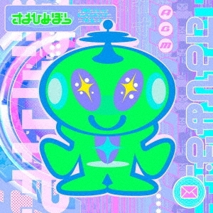 さよひめぼう（SAYOHIMEBOU）《ALIEN GALAXY MAIL》（日盤CD）