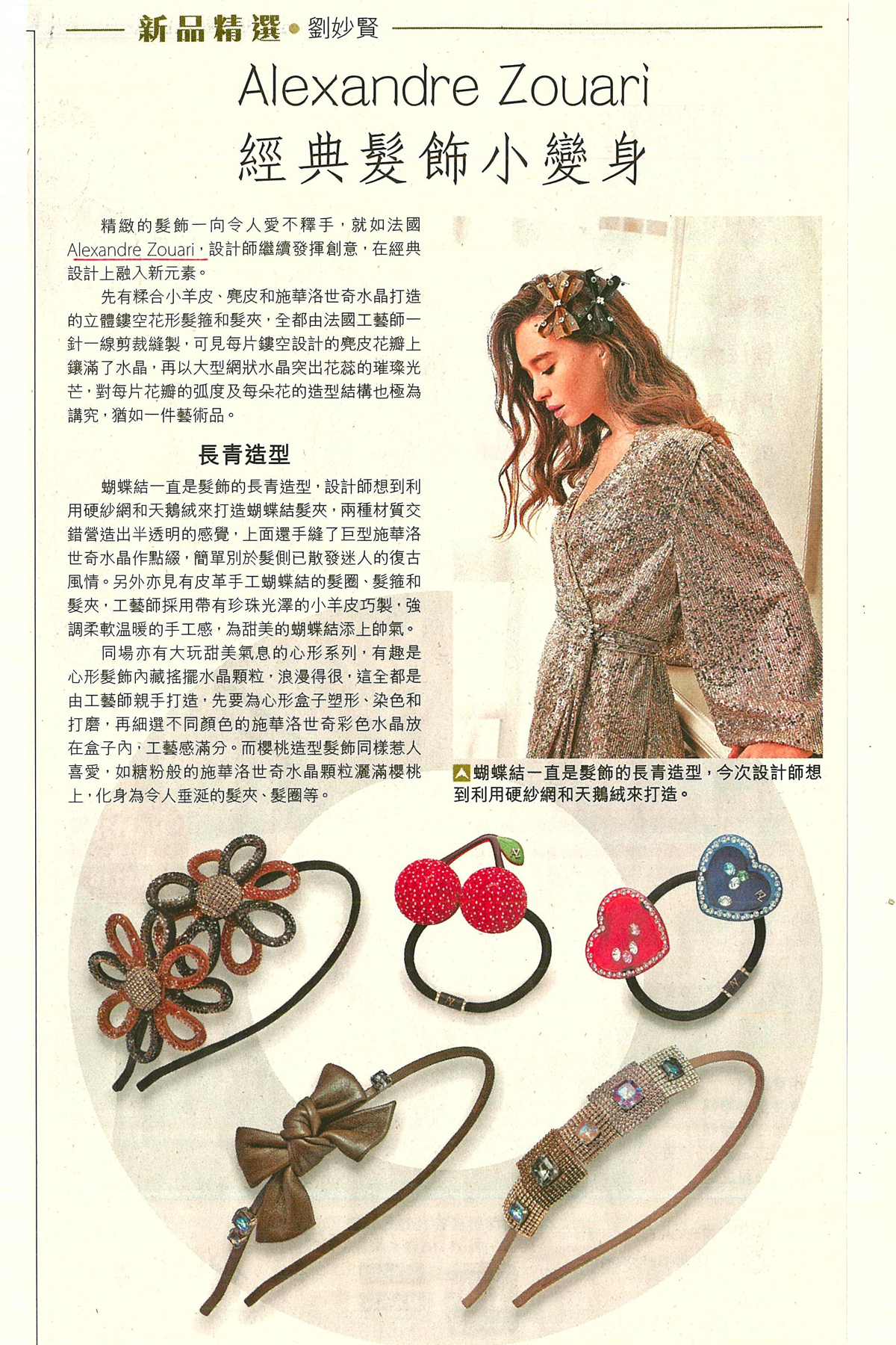 媒體報導Alexandre Zouari