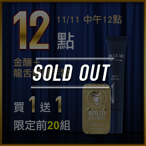 固體香水,固態香膏,unclewu,solid cologne