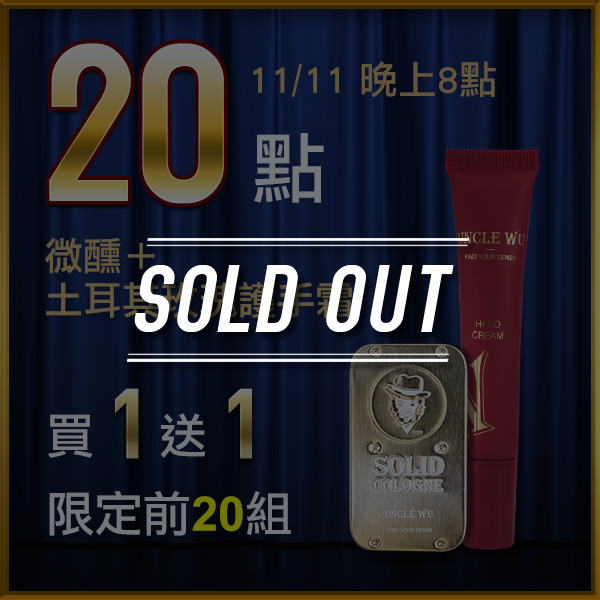 固體香水,固態香膏,unclewu,solid cologne