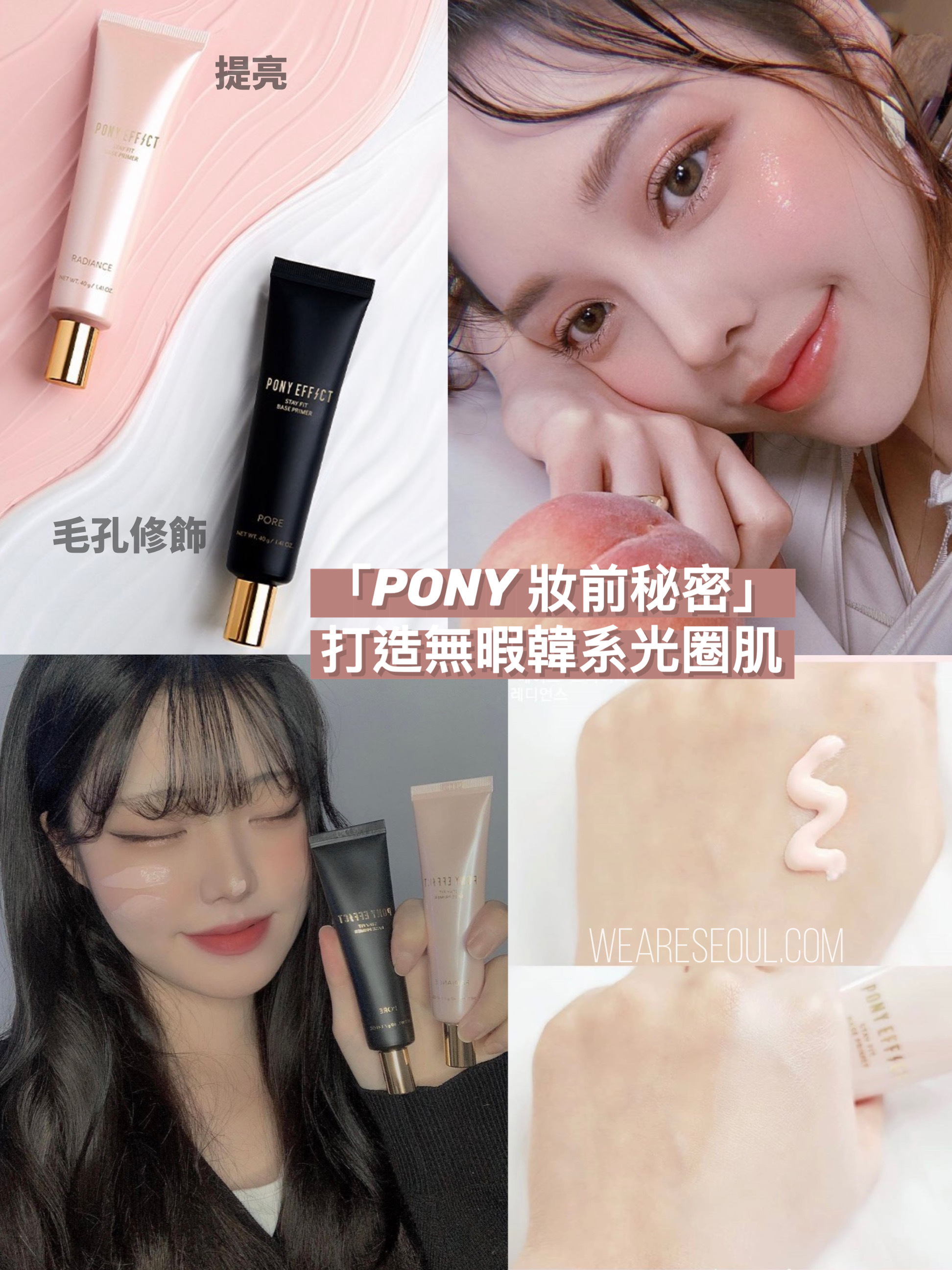 Pony effect stay fit base primer weareseoul.com