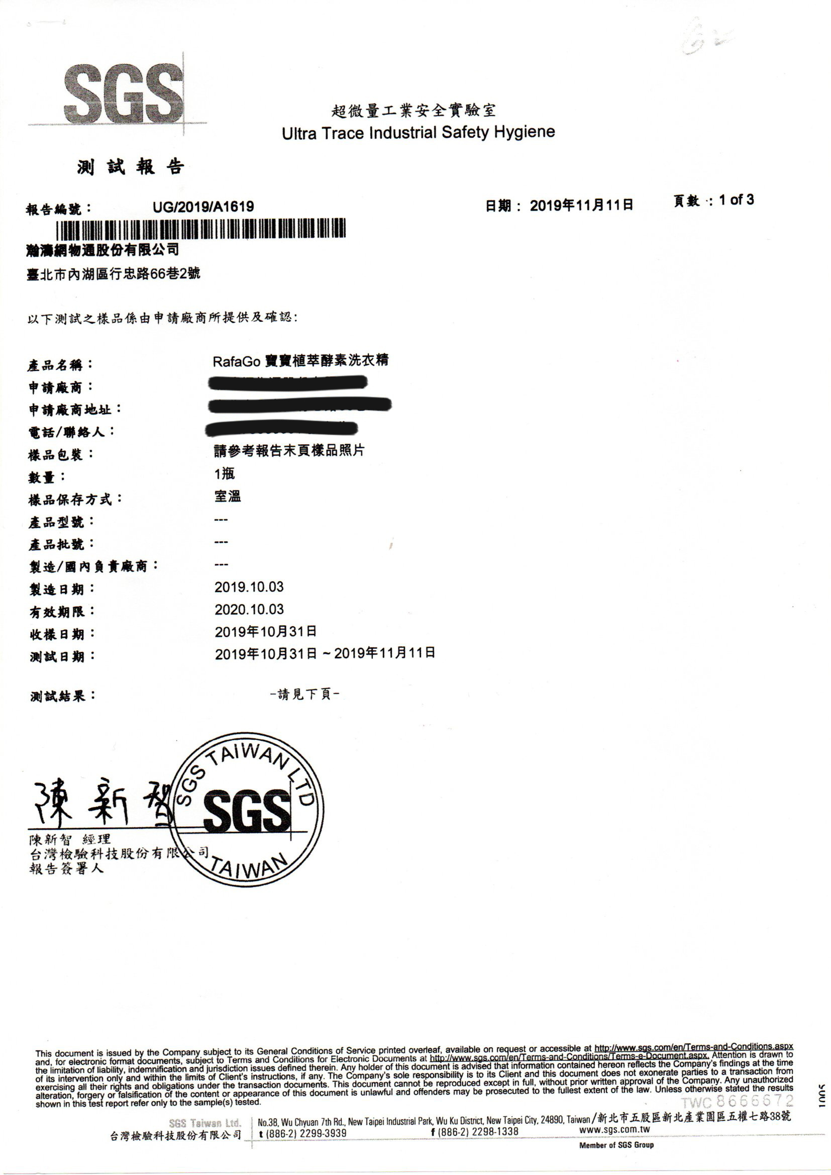 洗衣精 通過SGS檢驗