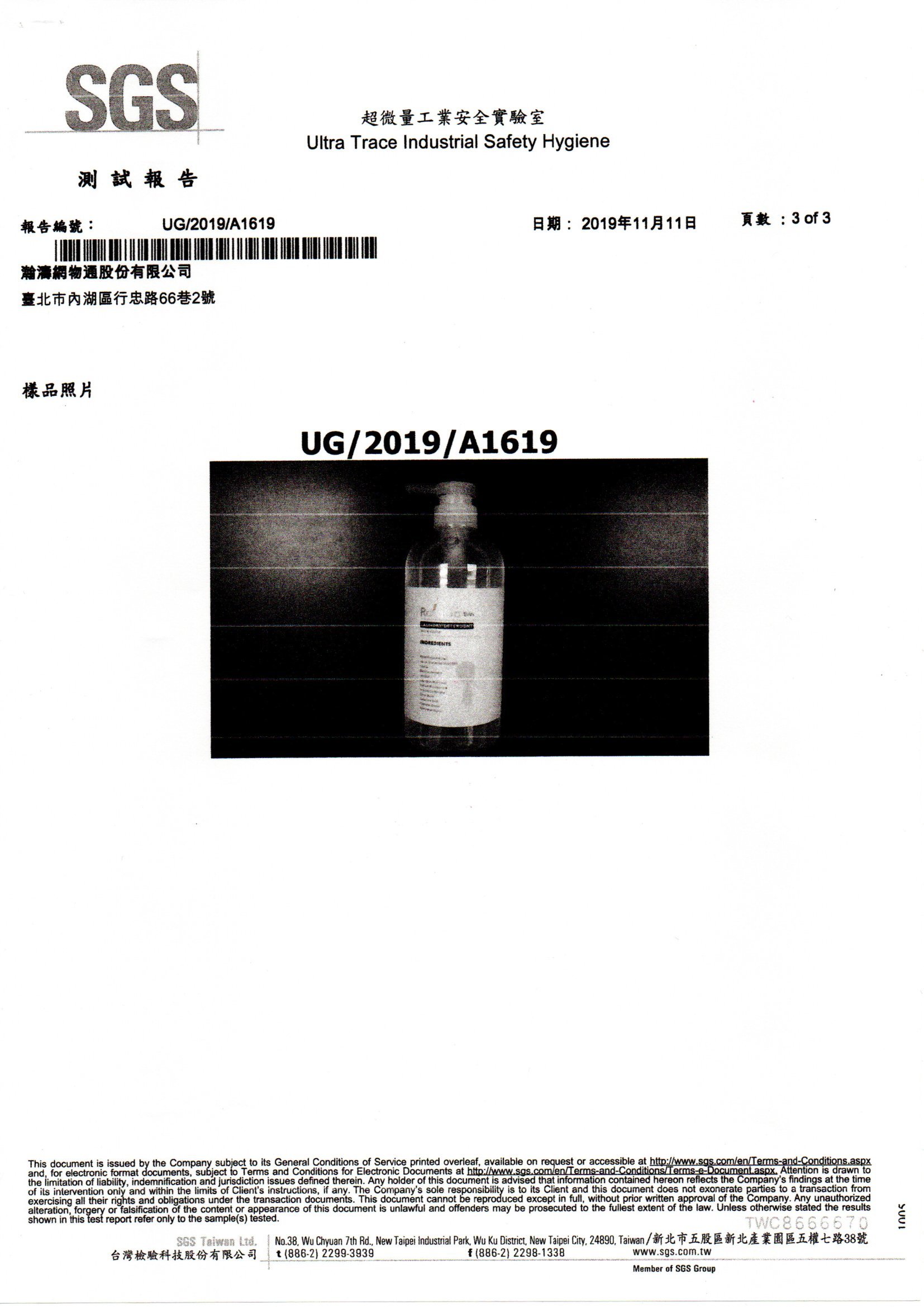洗衣精 通過SGS檢驗