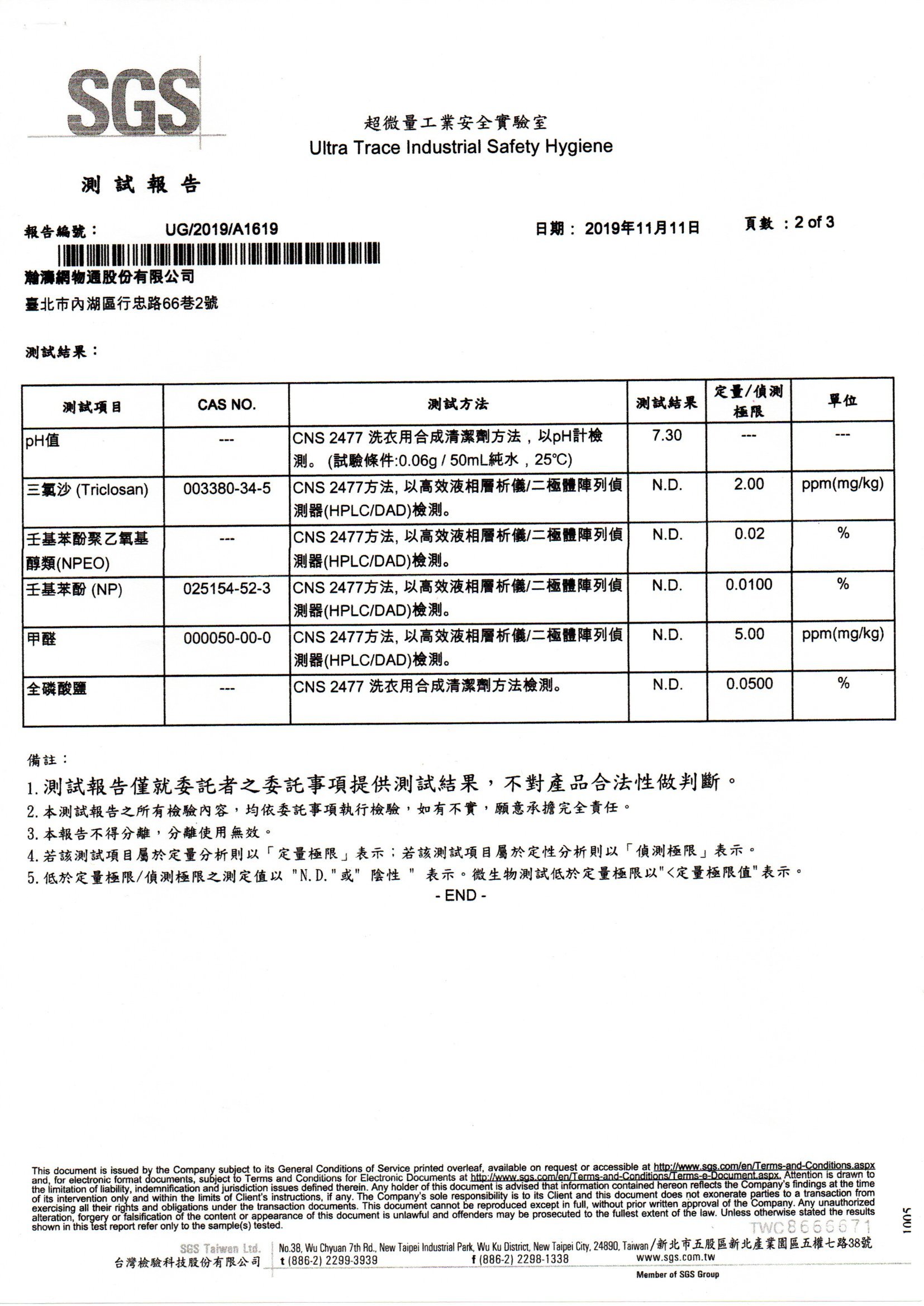 洗衣精 通過SGS檢驗