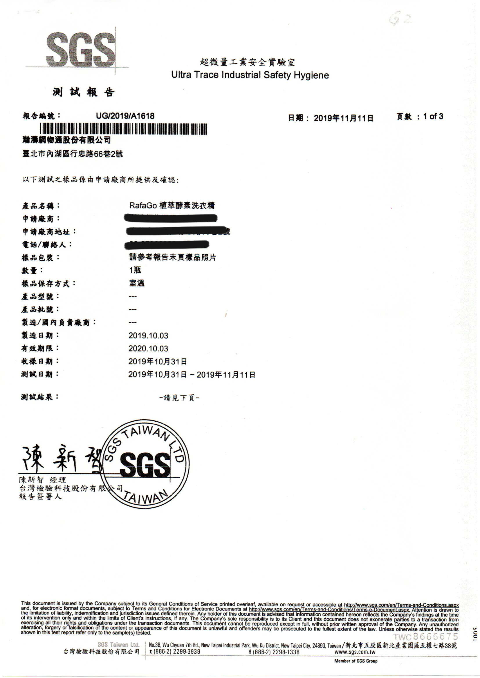 寶寶洗衣精 通過SGS檢驗