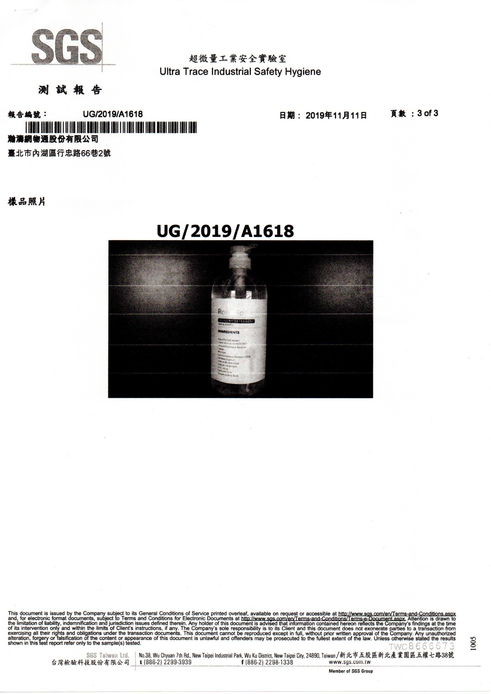 寶寶洗衣精 通過SGS檢驗
