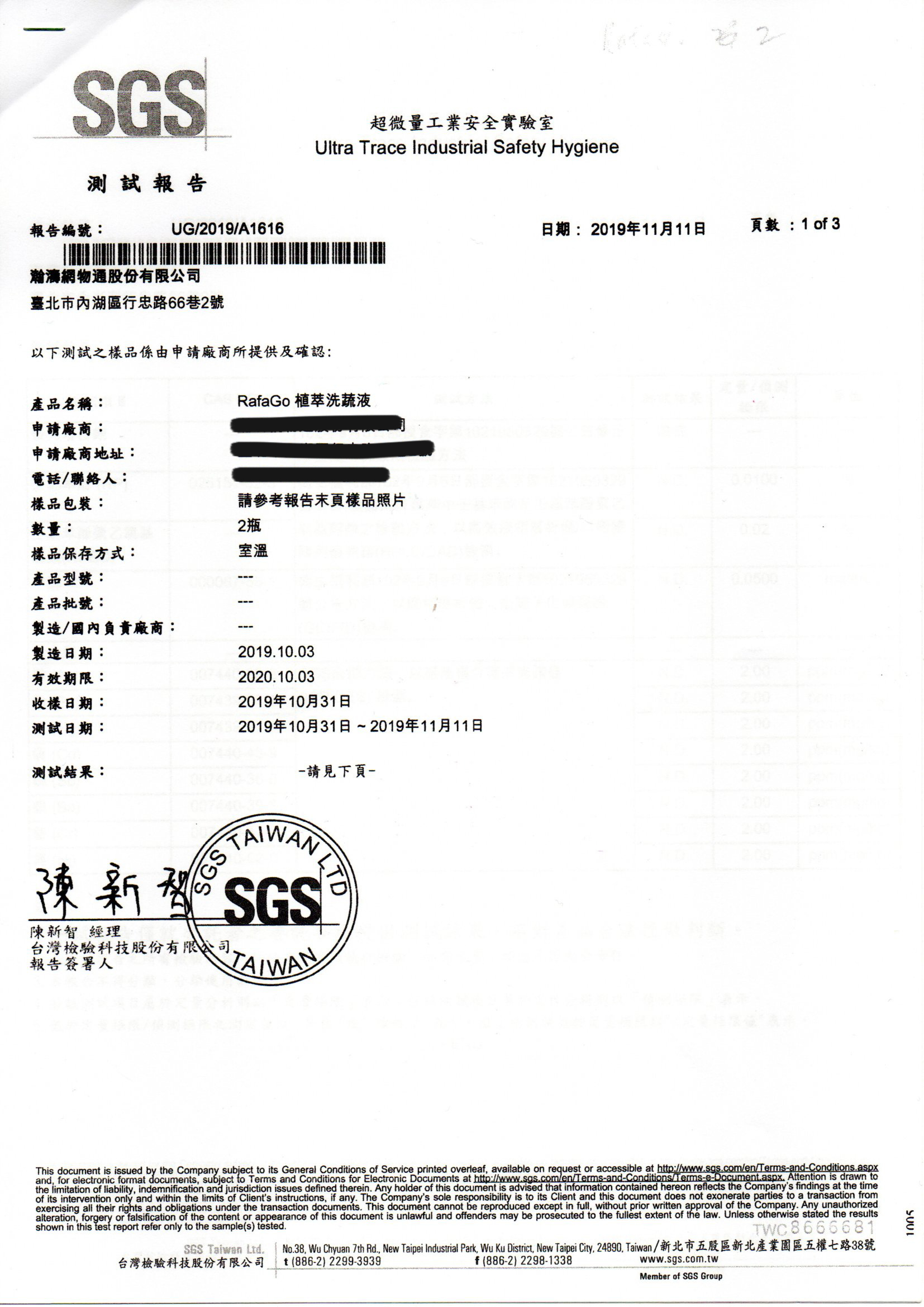 洗蔬液 通過SGS檢驗