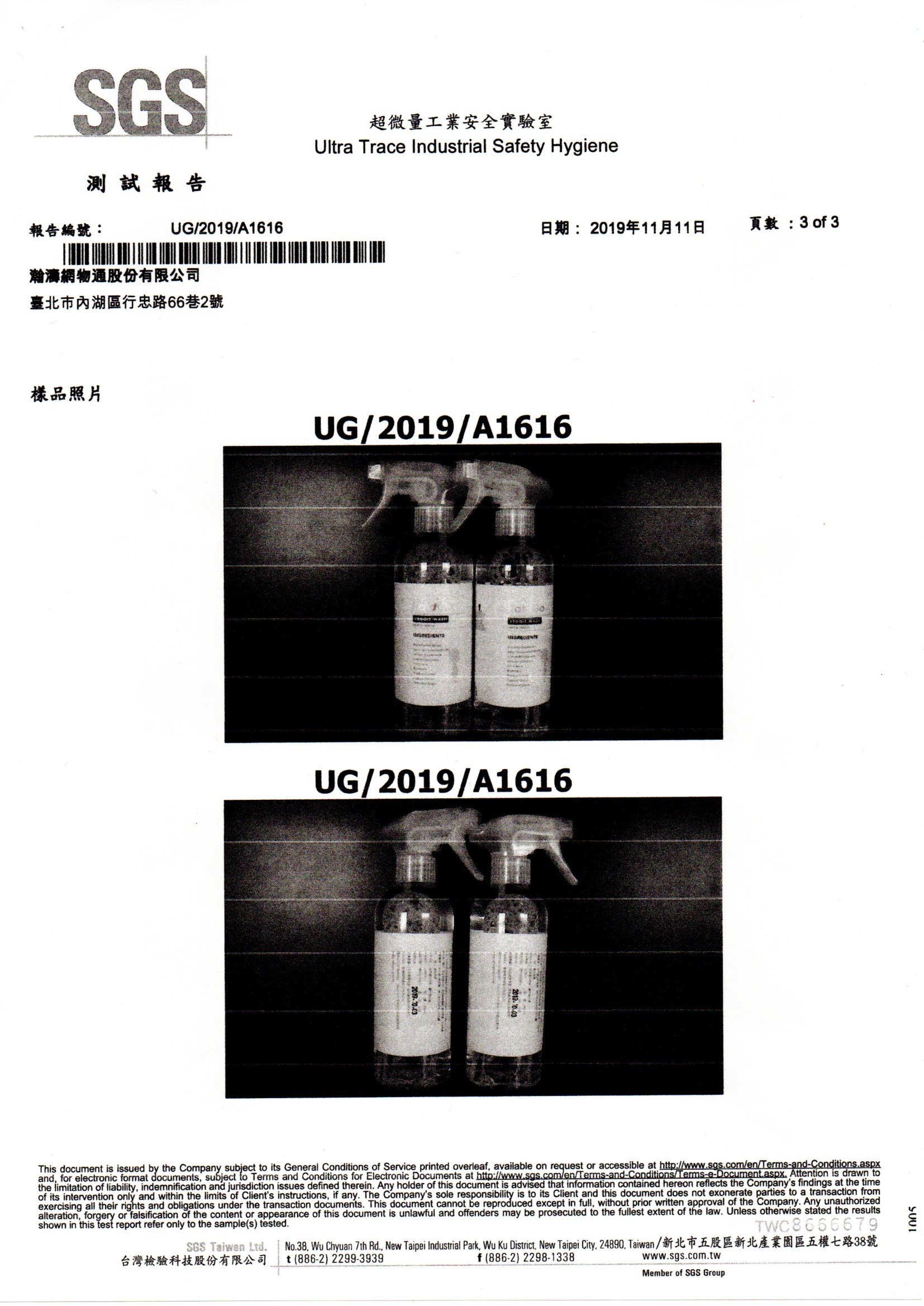 洗蔬液 通過SGS檢驗