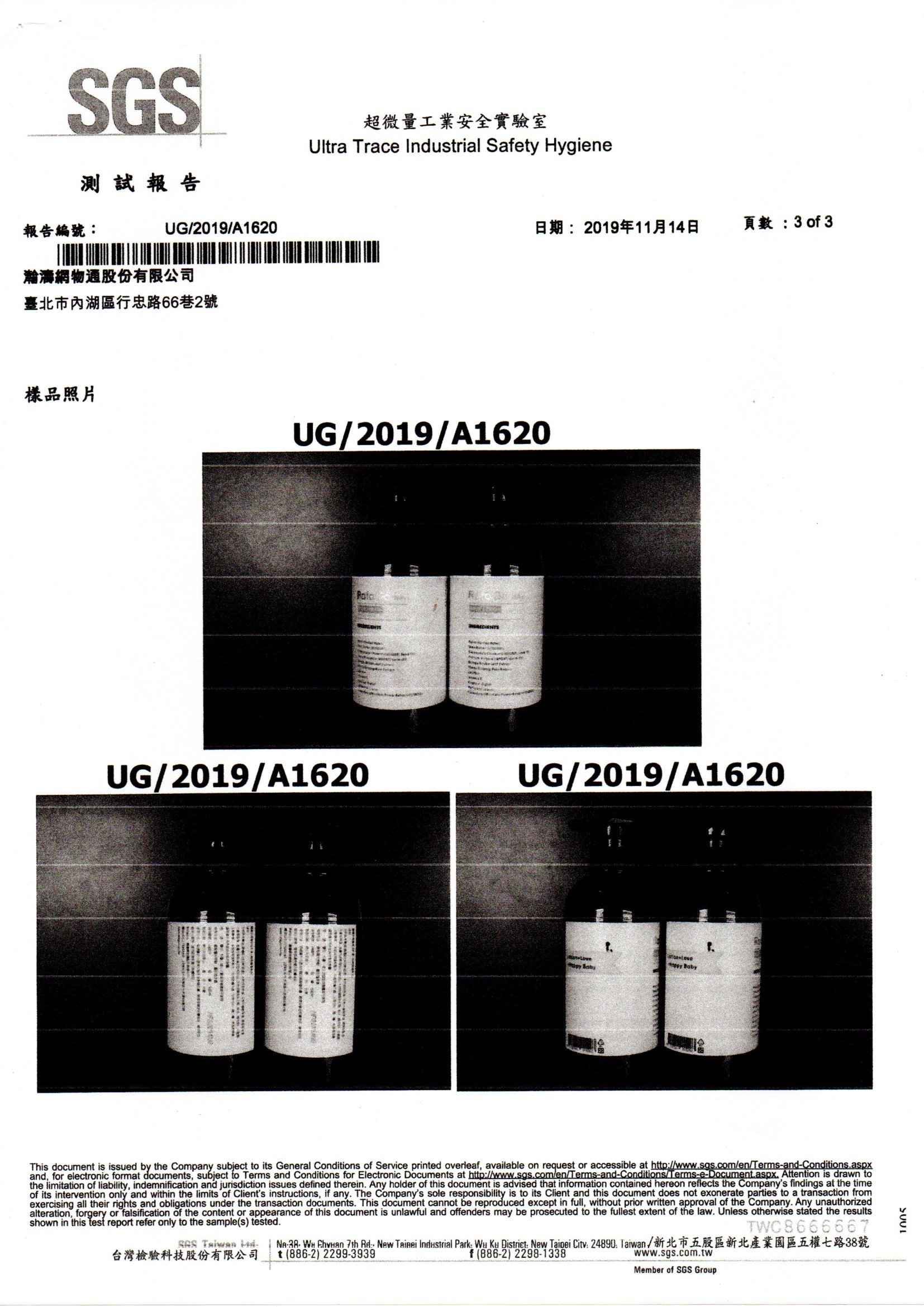 寶寶植物油乳液 通過SGS檢驗