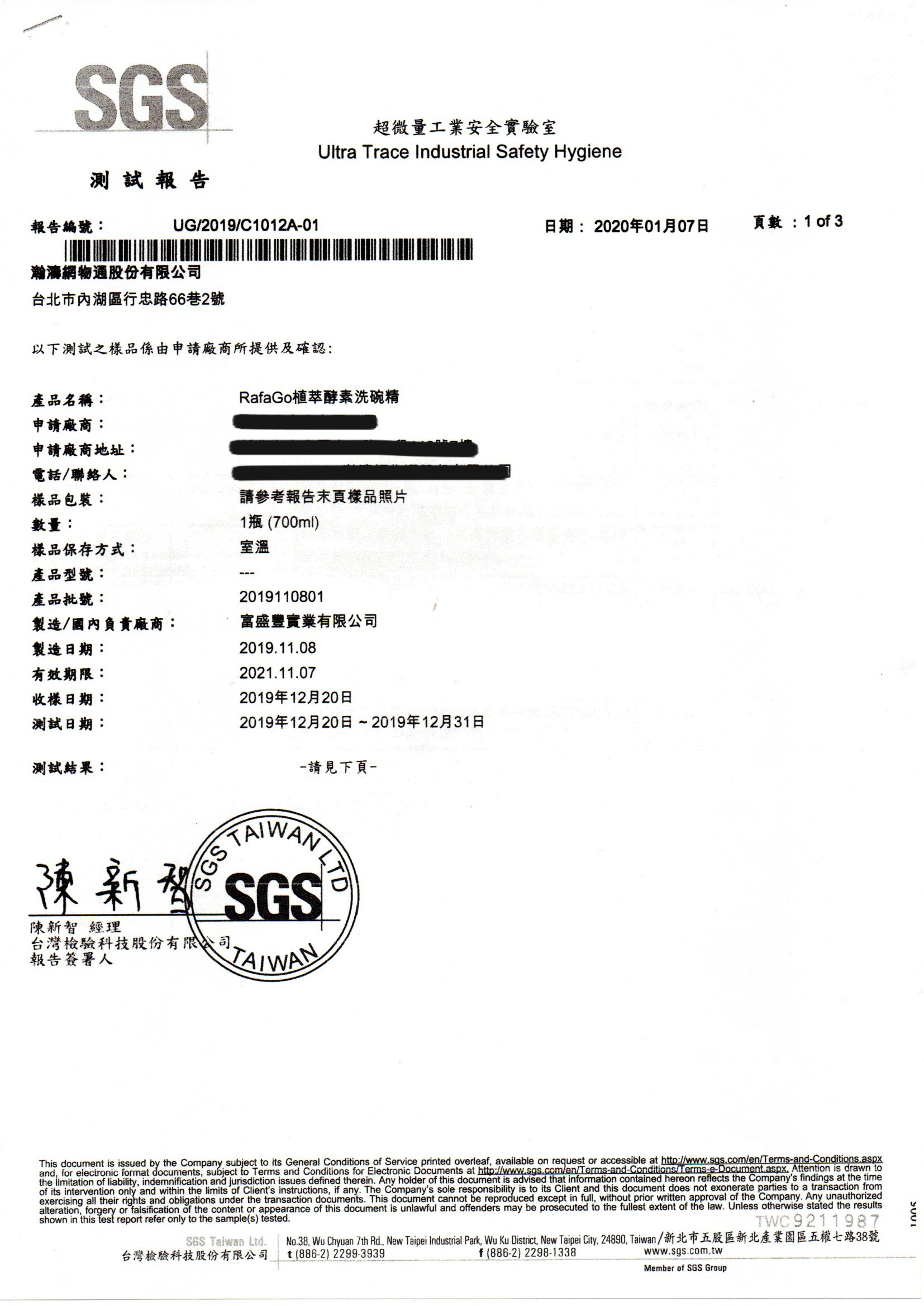 洗碗精 通過SGS檢驗