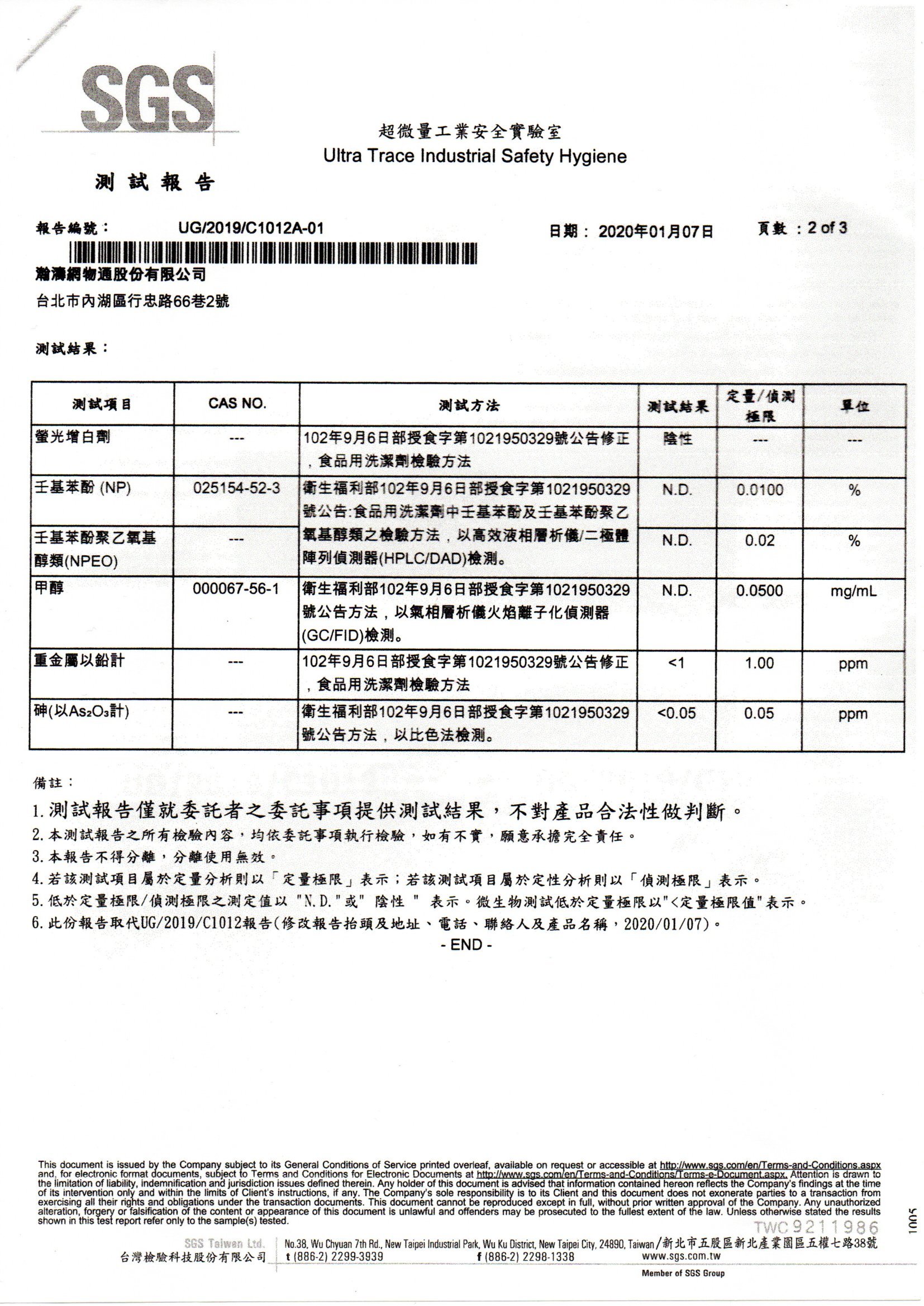 洗碗精 通過SGS檢驗