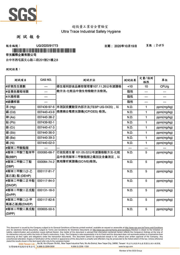 旅行組-化妝水 SGS檢驗報告 p2-4