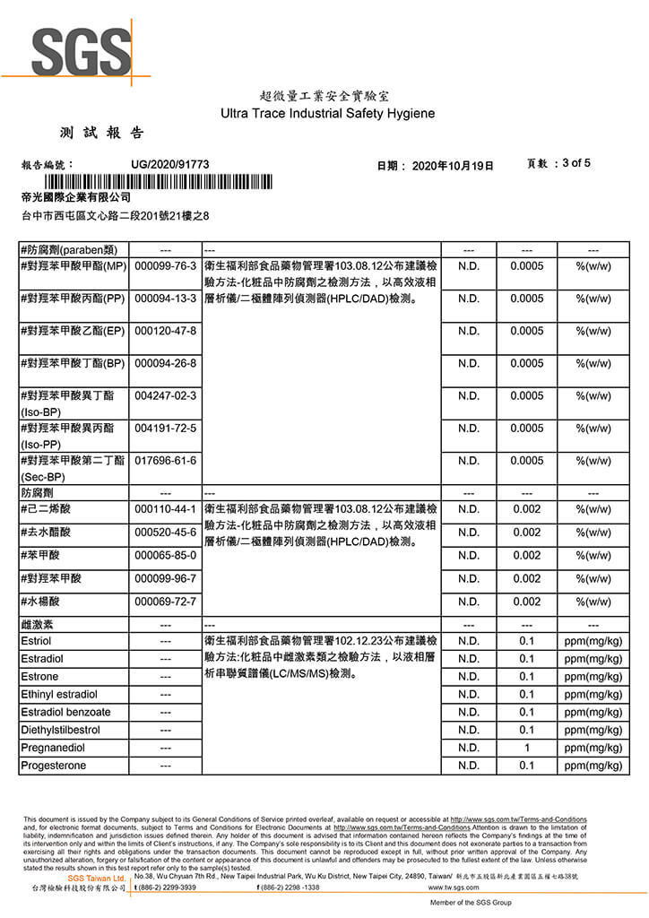 旅行組-化妝水 SGS檢驗報告 p3-4