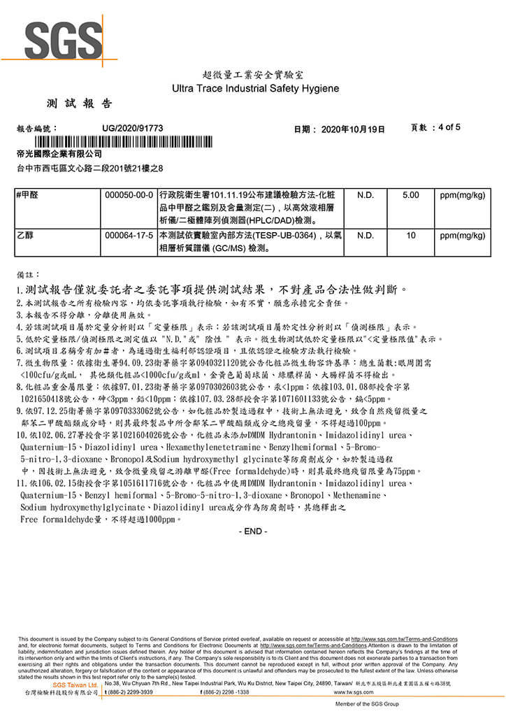 旅行組-化妝水 SGS檢驗報告 p4-4