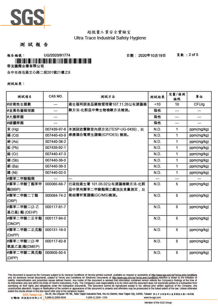 旅行組-精華液 SGS檢驗報告 p2-4