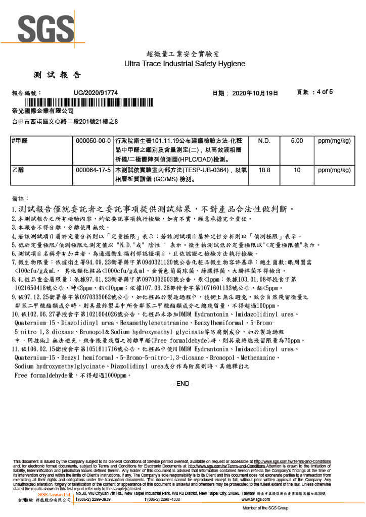 旅行組-精華液 SGS檢驗報告 p4-4