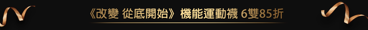 機能運動襪 6雙85折