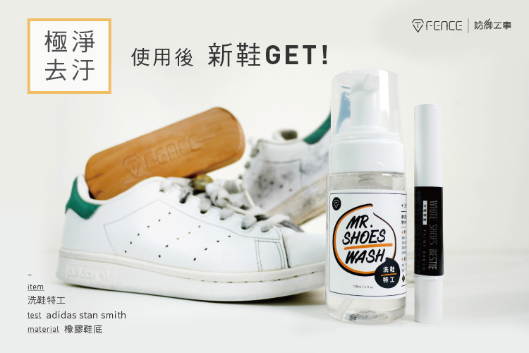 stan smith 橡膠鞋底清潔