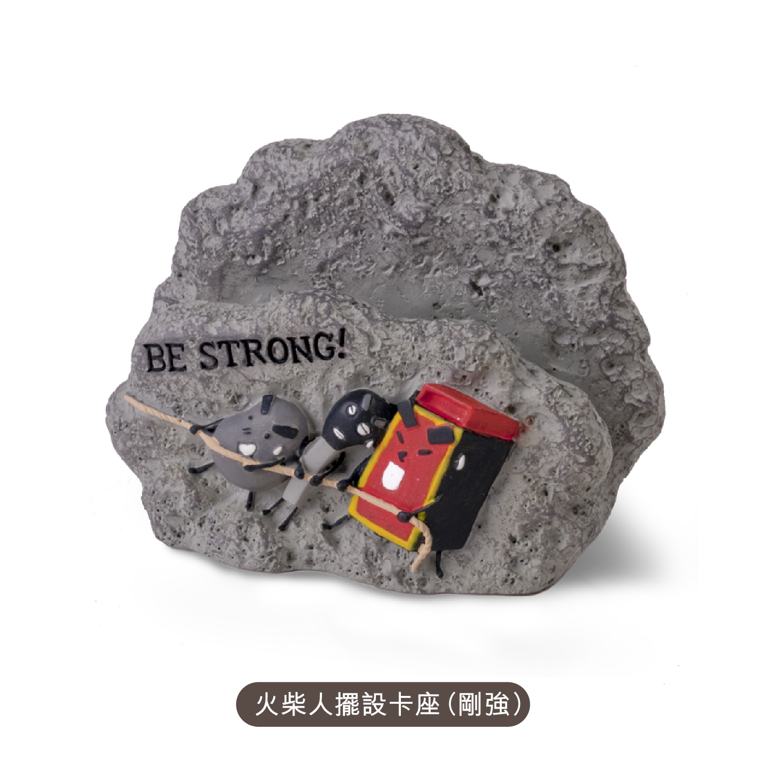 火柴人日常小物｜擺設卡座—「剛強」