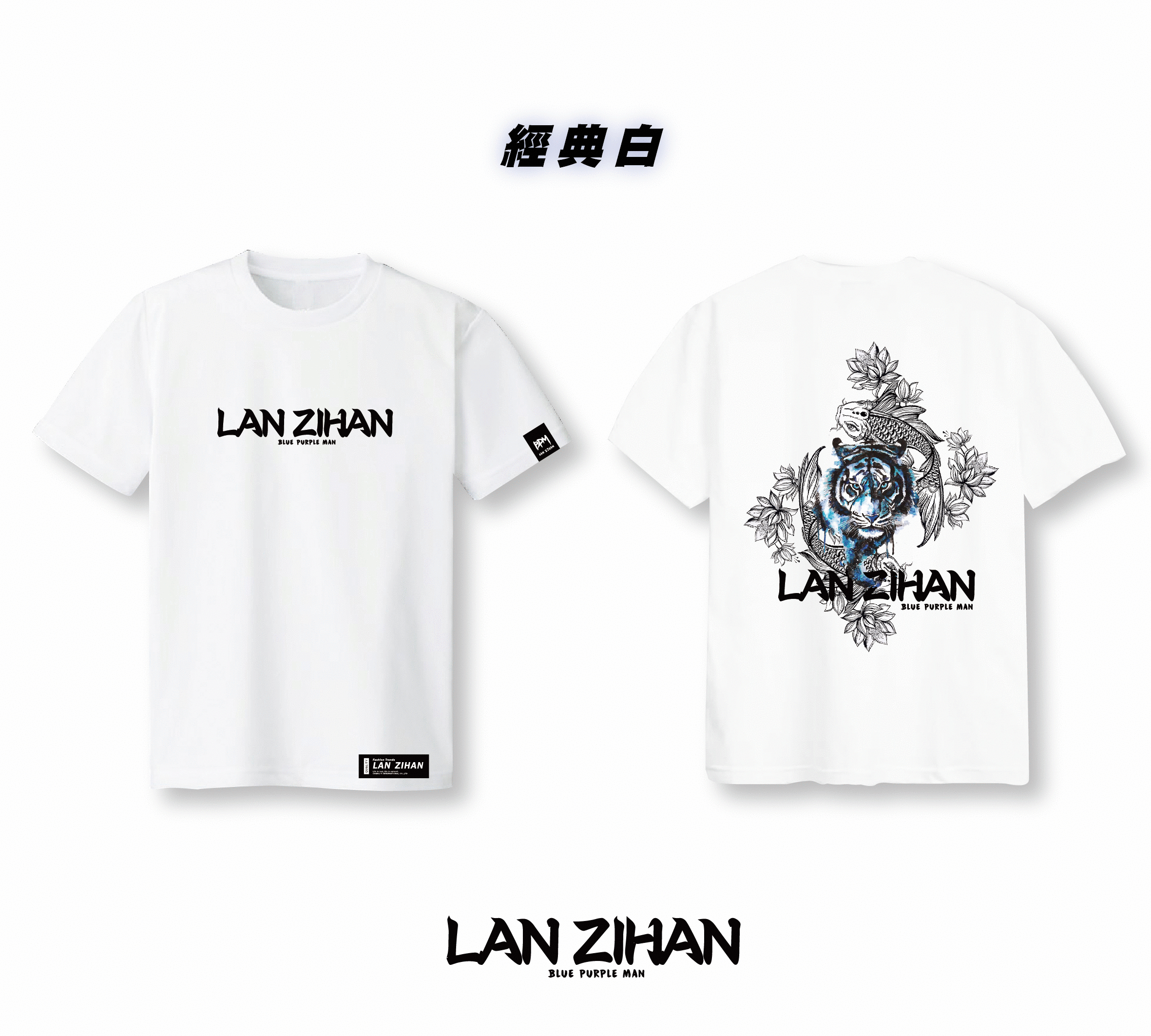 Lazy Man 4代老虎款短T