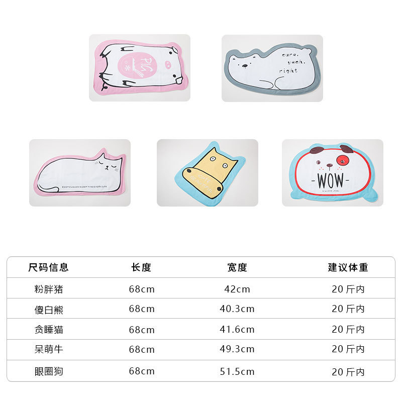 宠物降温冰丝垫 4个卡通