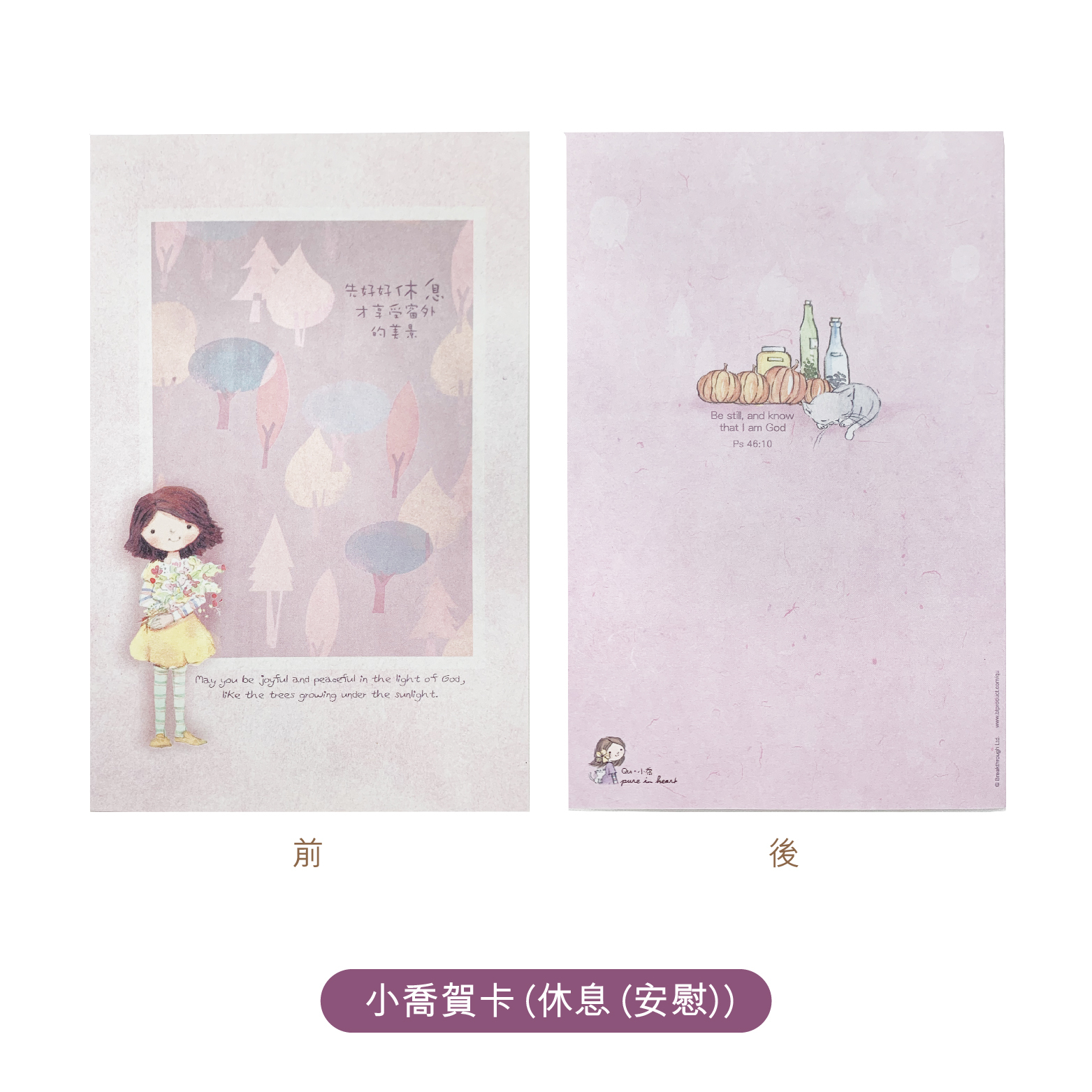 小喬紙品卡類｜慰問賀卡