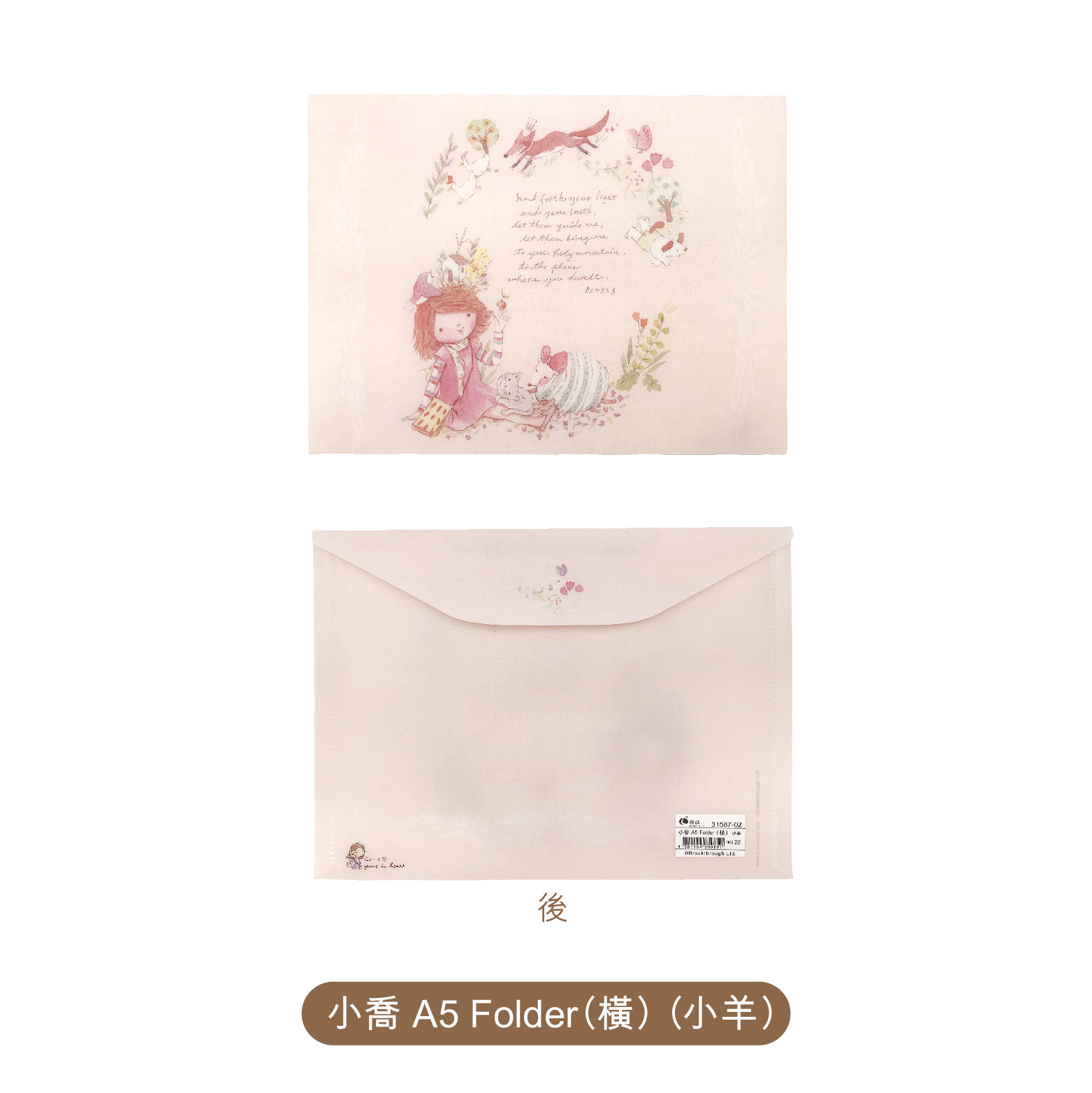 小喬文具系列｜ A4 Folder file 公文袋—擁抱自然