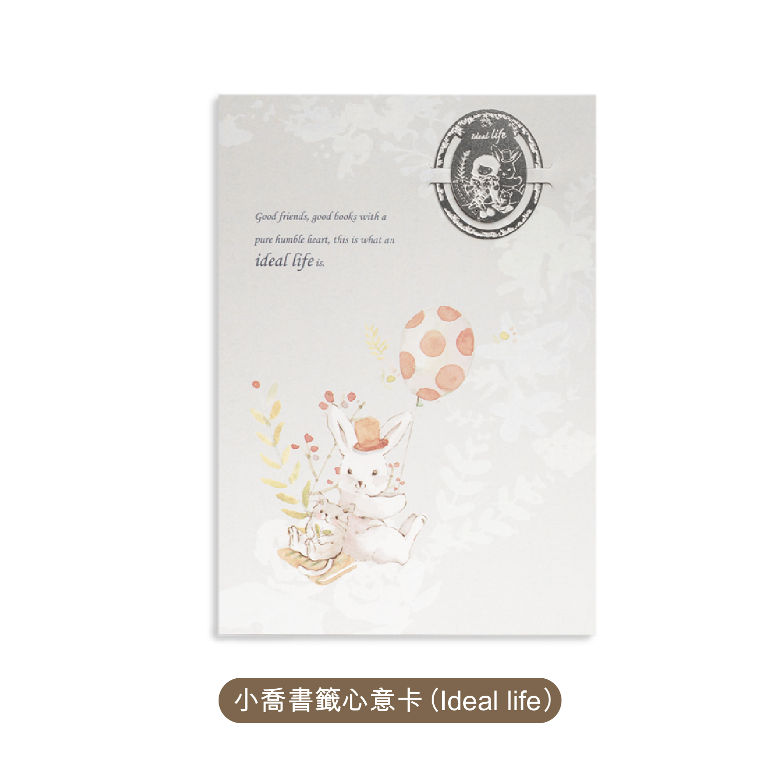 小喬紙品卡類｜金屬書籤心意卡