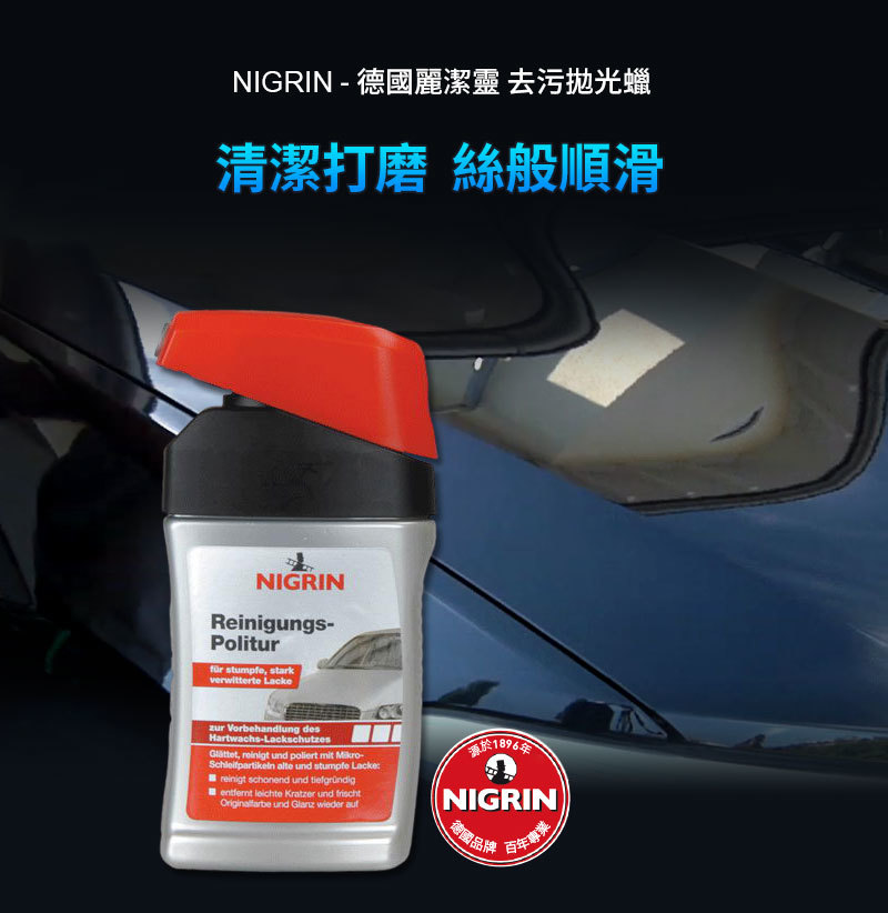 Nigrin - 去污拋光蠟