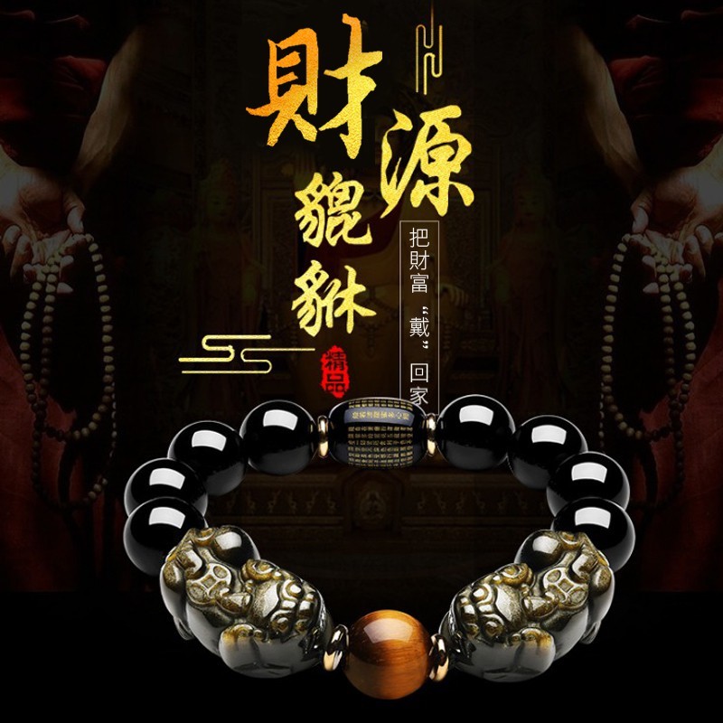 《已開光》天然黑曜石雙貔貅虎眼石招財手鍊(四款)