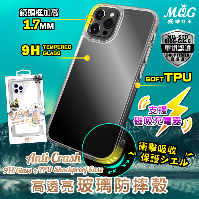 APPLE iPhone 12/12 Pro 軍規級高透亮玻璃防摔殼 iPhone12 iPhone12Pro iPhone12ProMax