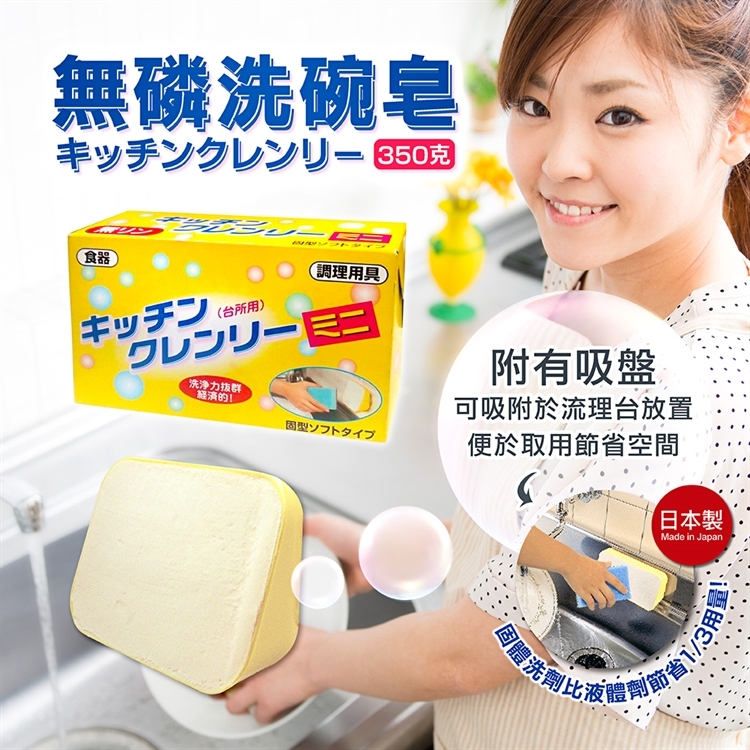 日本製🇯🇵 Life Chemical 「至強洗碗神皂」無磷洗碗皂 350g