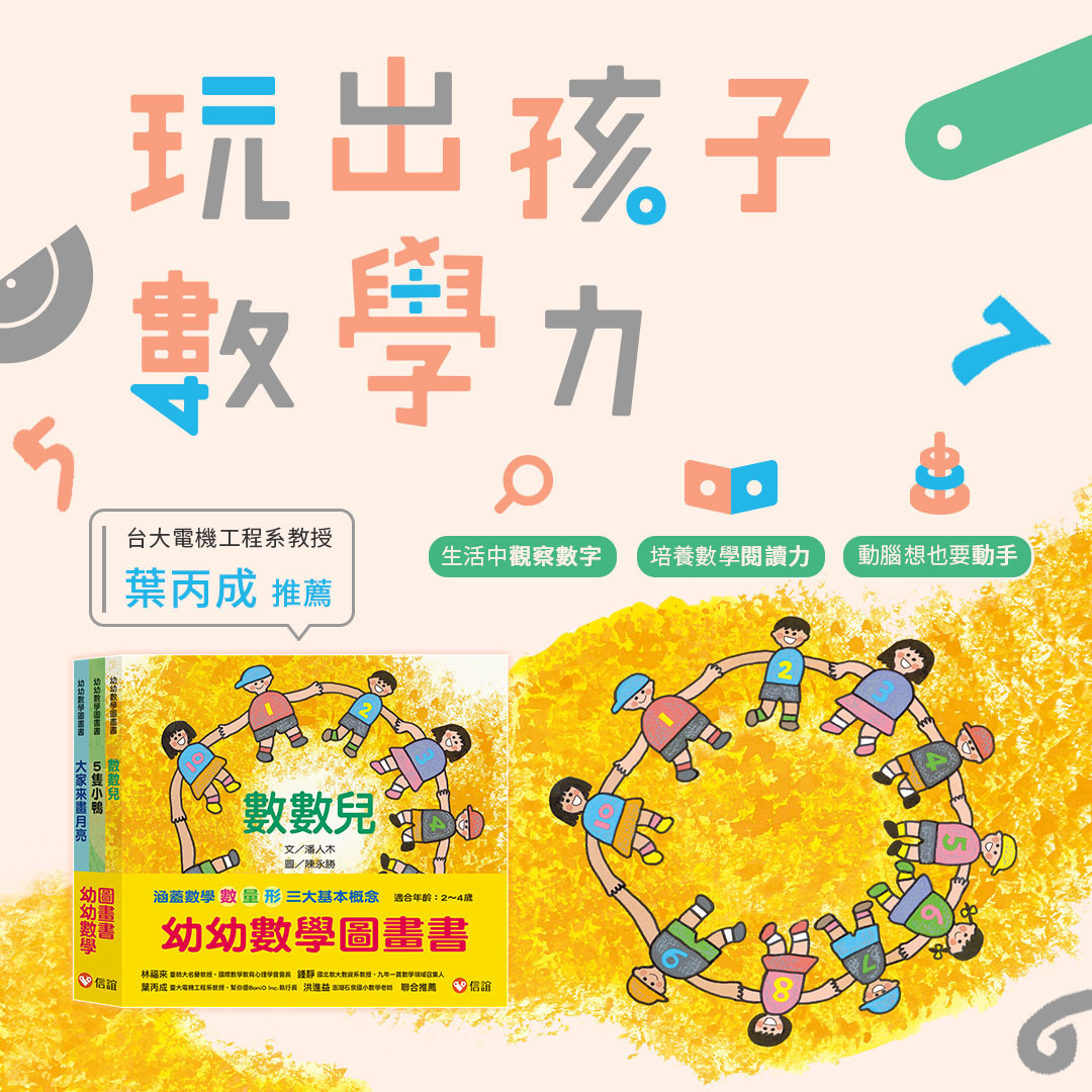 幼幼數學圖畫書