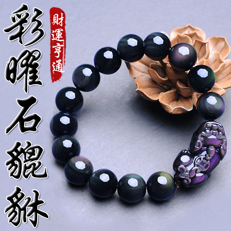 《已開光》天然彩眼黑曜石彩曜石招財進寶貔貅手鍊