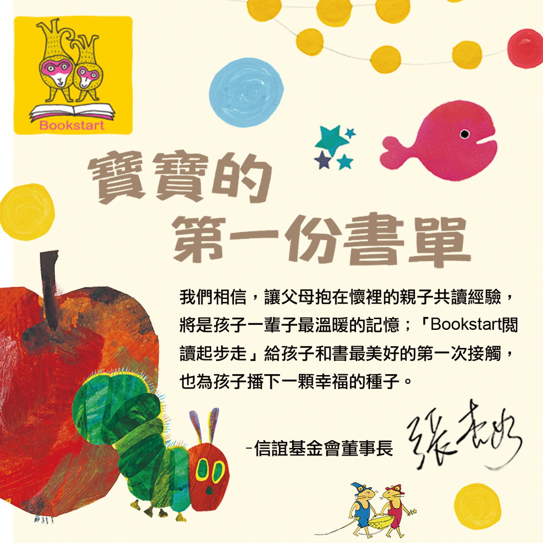 寶寶,第一份書單,bookstart,0-3歲