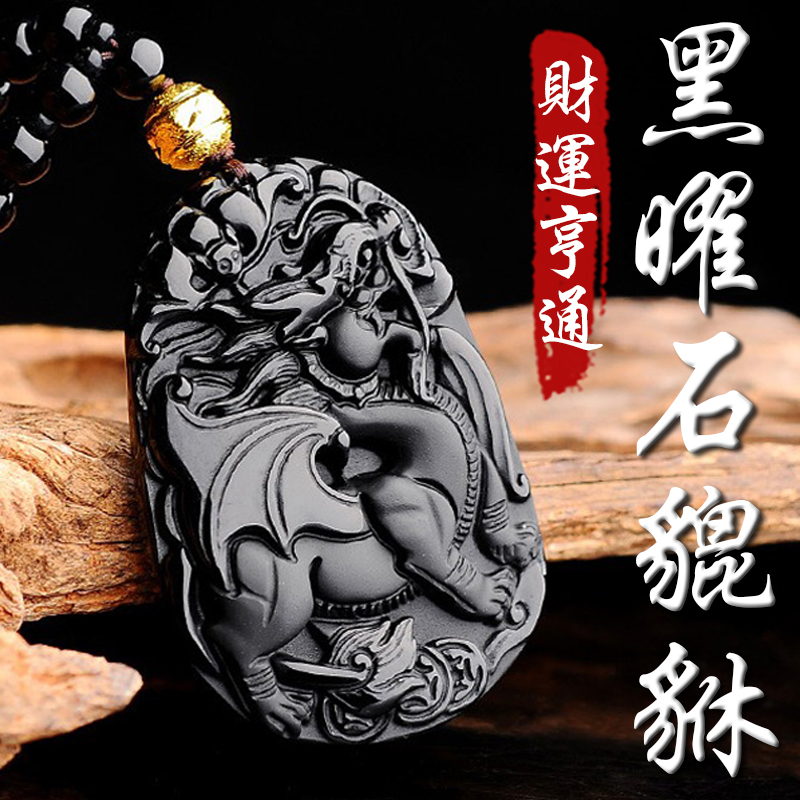 《已開光》招財轉運天然黑曜石貔貅項鍊(三款)