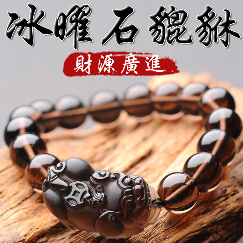 《已開光》財源滾滾天然冰種黑曜石貔貅手鍊